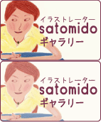 イラストレーターsatomidoギャラリー