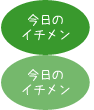 今日のイチメン:ピックアップニュース 今日のイチメン:ピックアップニュース