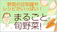まるごと旬野菜！