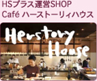 HerstoryHouse