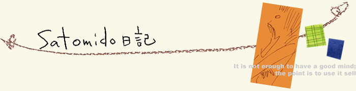 satomido日記