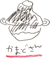 ���܂ǂ���