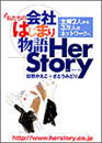 ������b�q�E���Ƃ��݂ǂ蒘�u�������̉�Ђ͂��܂蕨�� Her Story�v