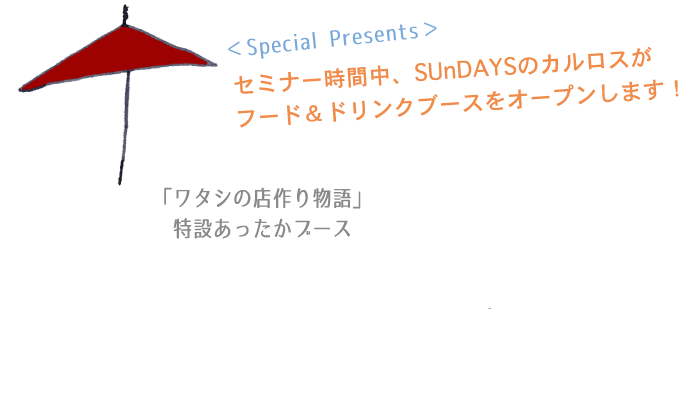 フード&ドリンクブース